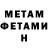 МЕТАМФЕТАМИН Methamphetamine Vrotdugi Jablonski