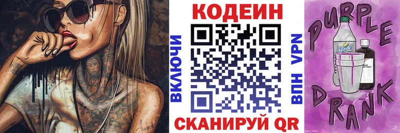 Кодеин Purple Drank  МЕГА онион  Арзамас 